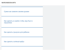 Tablet Screenshot of marionboon.info